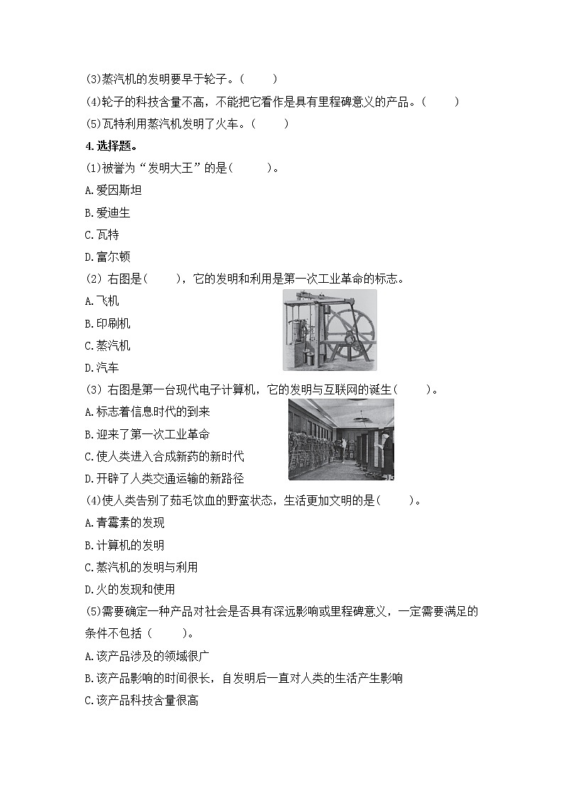 5.15影响人类文明的里程碑(课件+练习)苏教版科学六年级上册02