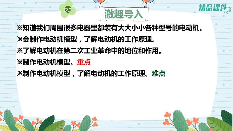5.18电动机与现代工业(课件+练习)苏教版科学六年级上册02