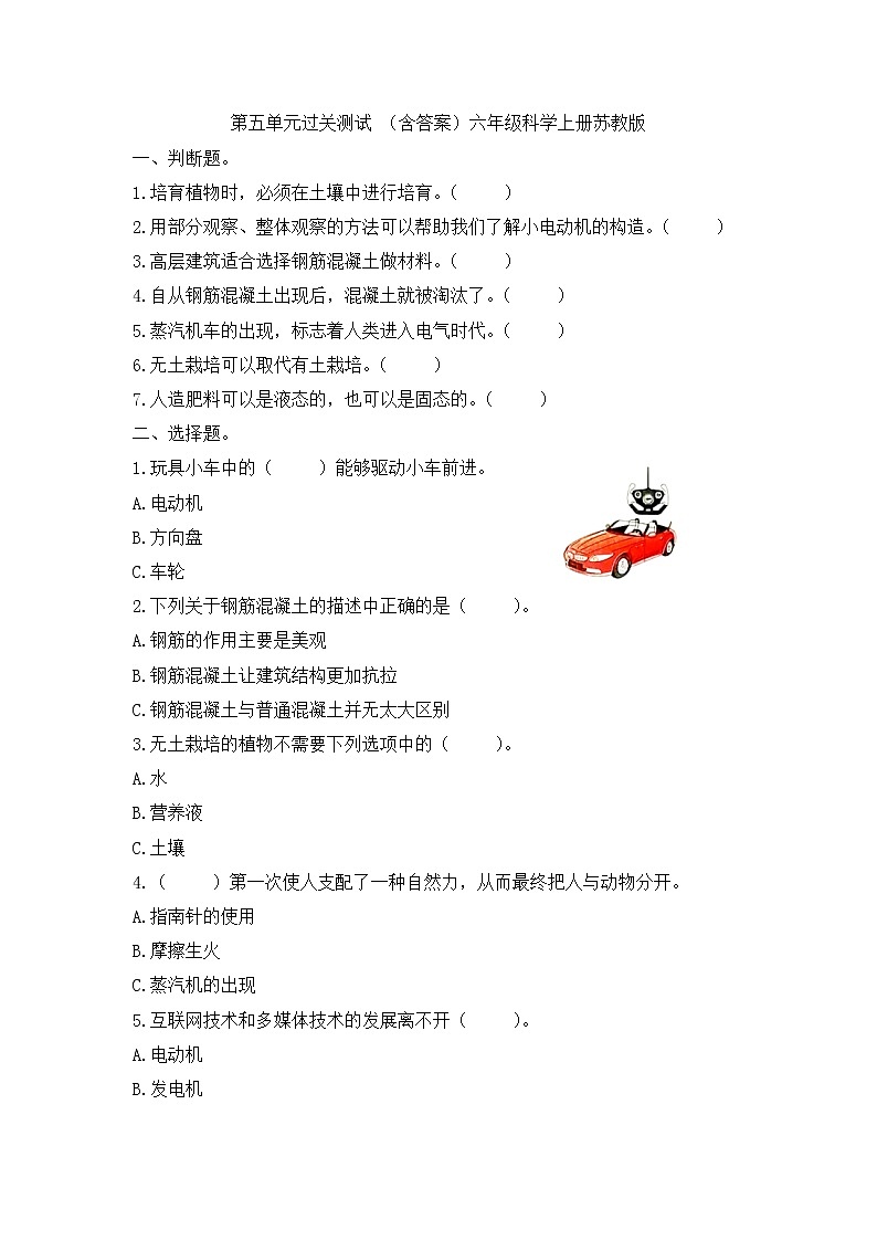 第五单元过关测试精编(含答案)六年级科学上册苏教版01