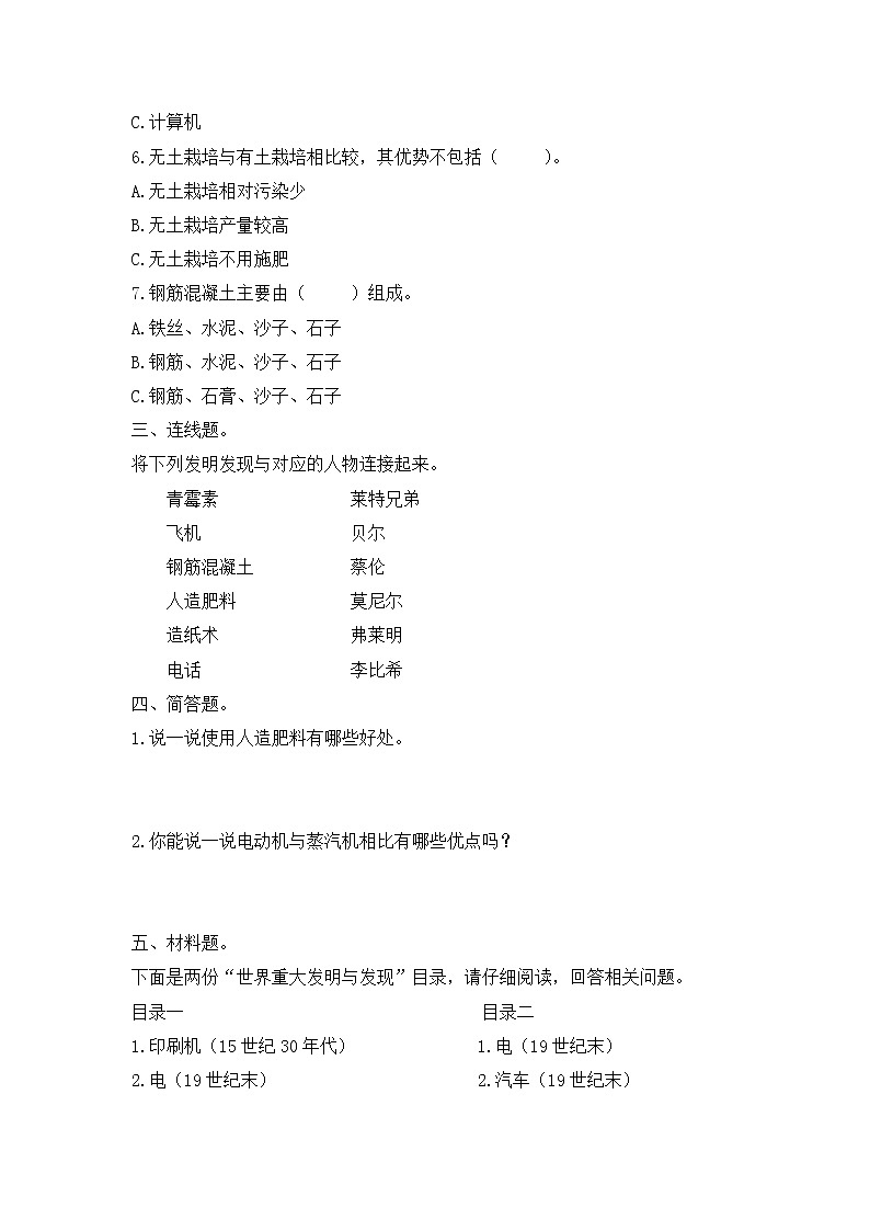 第五单元过关测试精编(含答案)六年级科学上册苏教版02