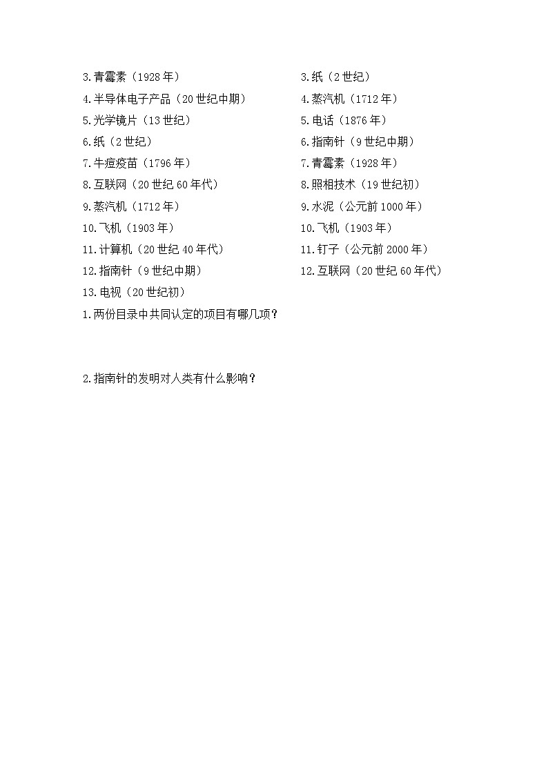 第五单元过关测试精编(含答案)六年级科学上册苏教版03