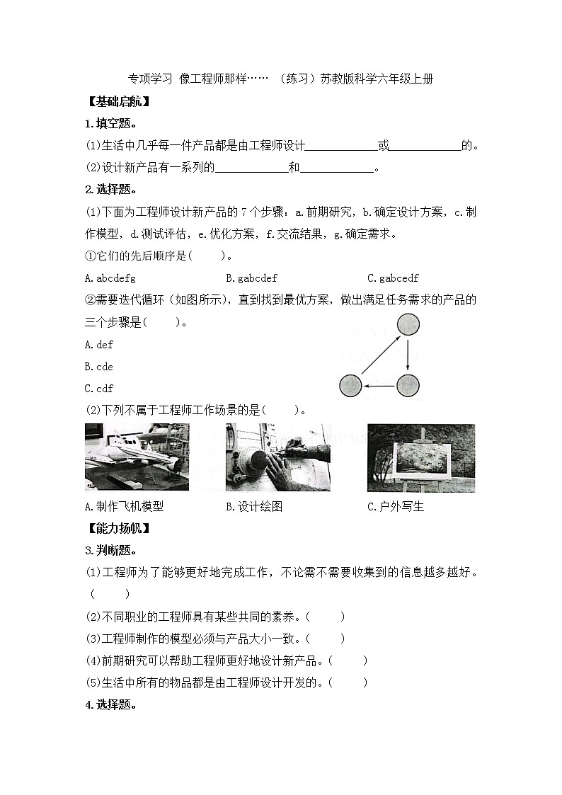 专项学习精编像工程师那样……精编练习精编六年级科学上册第1页