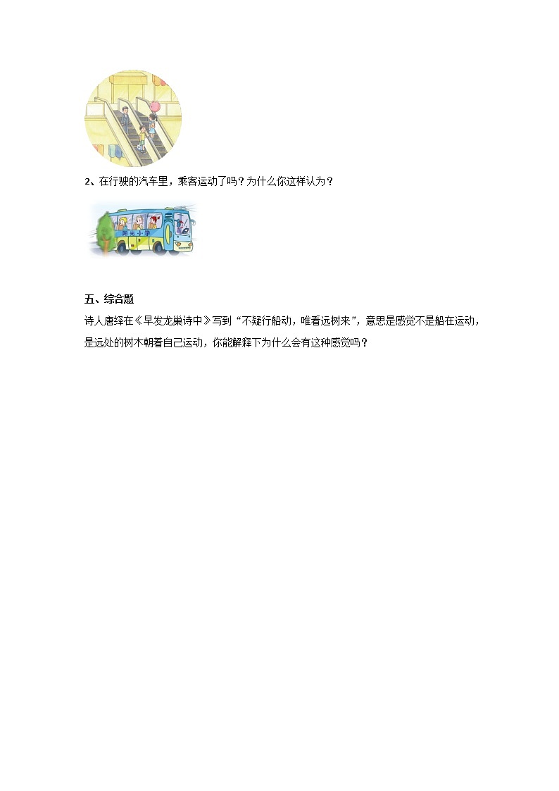 2.5运动与位置(课时练)苏教版科学四年级上册第2页