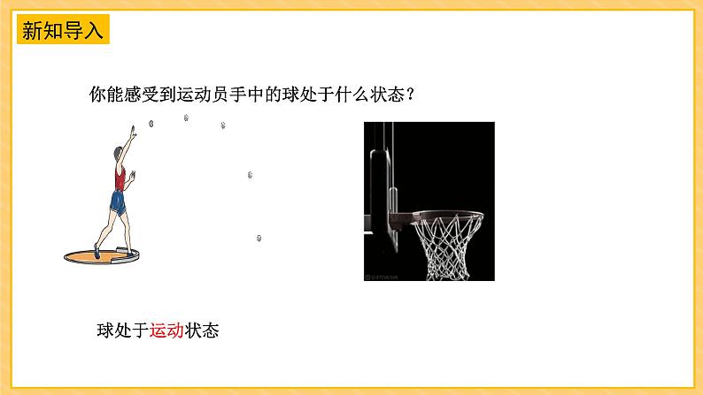 2.5运动与位置(课件)苏教版科学四年级上册第4页