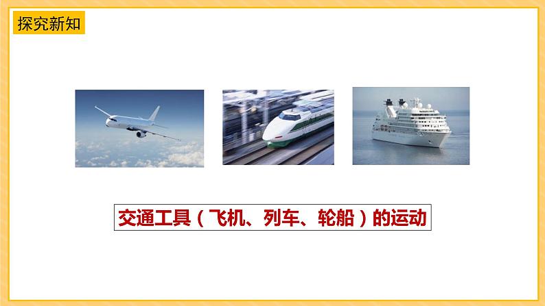 2.5运动与位置(课件)苏教版科学四年级上册第8页