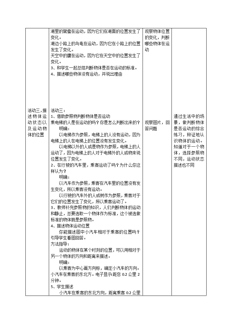 2.5运动与位置(教案)苏教版科学四年级上册第2页