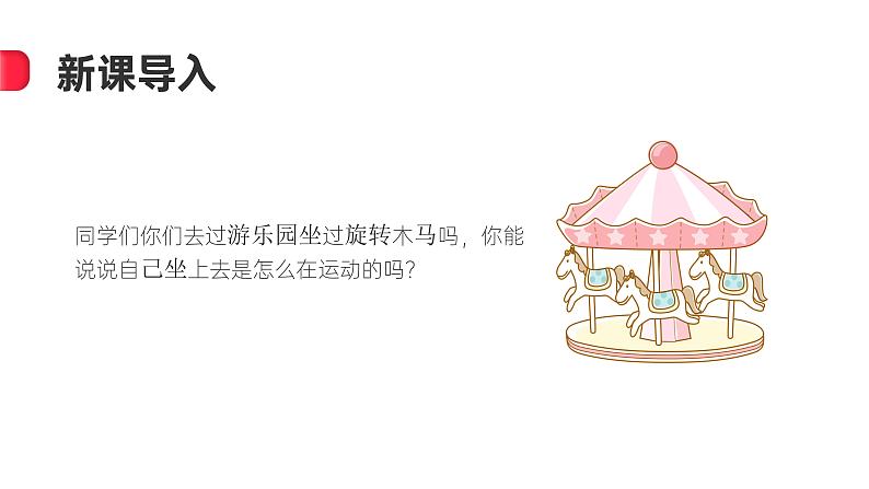 2.6不同的运动(课件)苏教版科学四年级上册第4页