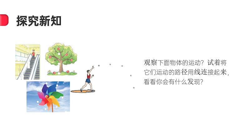 2.6不同的运动(课件)苏教版科学四年级上册第6页