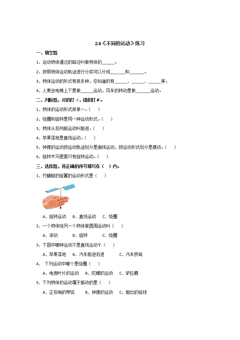 2.6不同的运动(课时练)苏教版四年级上册第1页