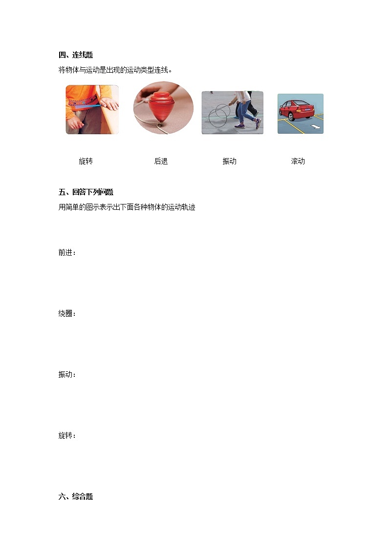 2.6不同的运动(课时练)苏教版四年级上册第2页