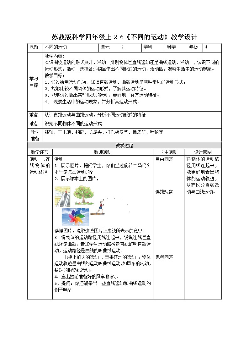 2.6不同的运动(教案)苏教版科学四年级上册第1页