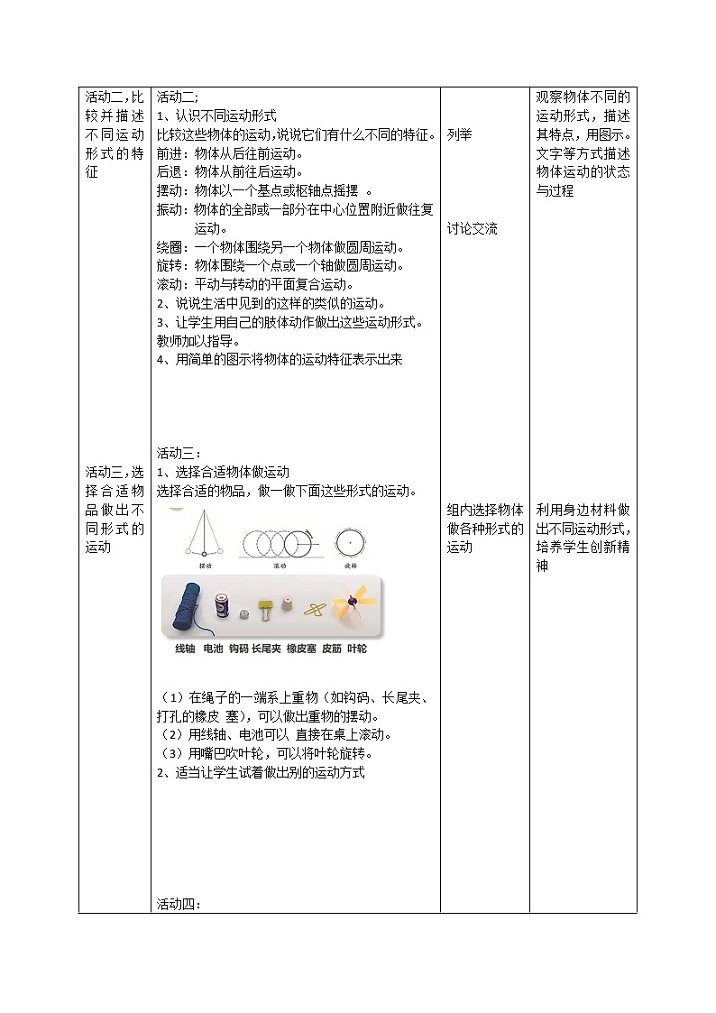 2.6不同的运动(教案)苏教版科学四年级上册第2页