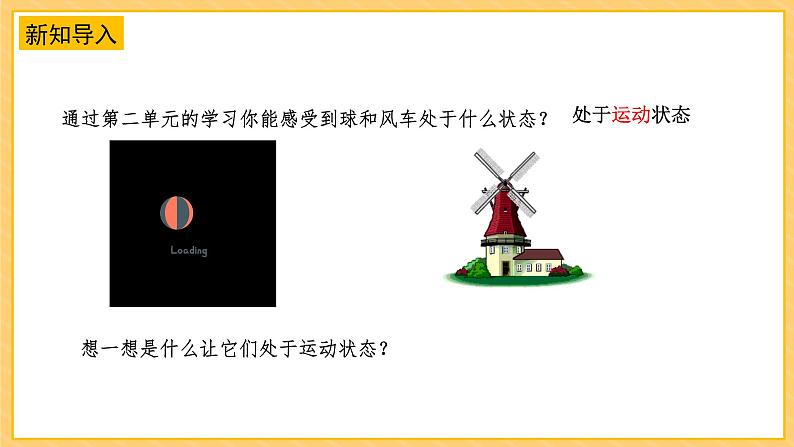 3.8力与运动(课件)苏教版科学四年级上册第4页