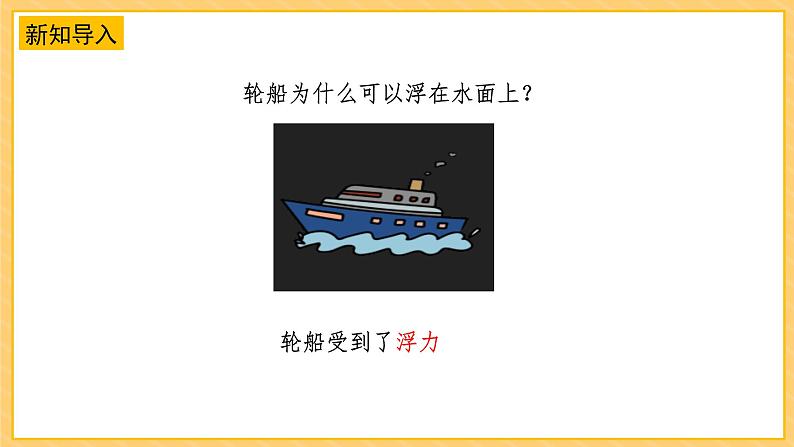 3.11浮力(课件+教案+课时练)苏教版科学四年级上册04