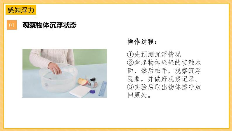 3.11浮力(课件+教案+课时练)苏教版科学四年级上册06