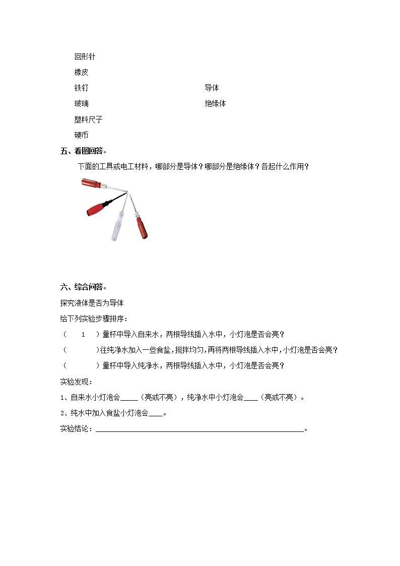 4.13導(dǎo)體和絕緣體（課時(shí)練）蘇教版四年級(jí)上冊第2頁