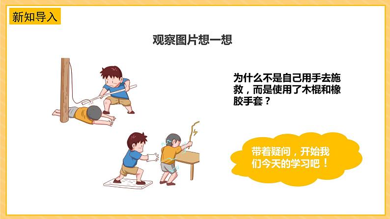 4.13导体和绝缘体(课件+教案+课时练)苏教版科学四年级上册04