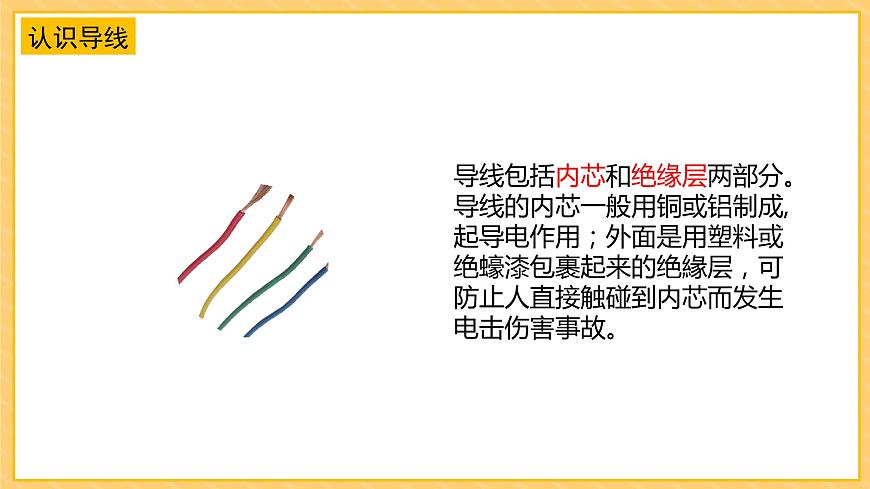 4.13導(dǎo)體和絕緣體（課件）蘇教版科學(xué)四年級(jí)上冊第7頁