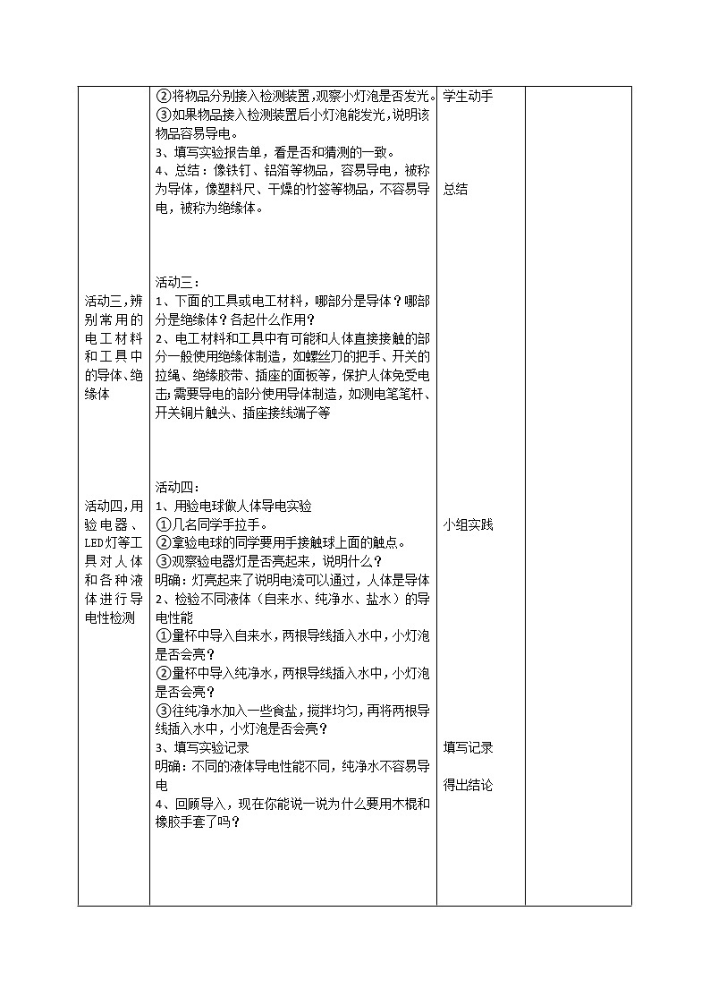 4.13導(dǎo)體和絕緣體（教案）蘇教版科學(xué)四年級(jí)上冊第2頁