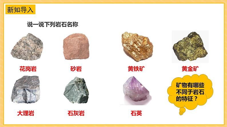 5.17认识矿物(课件)苏教版科学四年级上册第4页