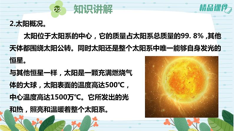 4.11太阳系大家庭(课件)苏教版科学六年级上册第4页