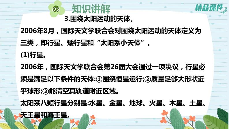 4.11太阳系大家庭(课件)苏教版科学六年级上册第5页