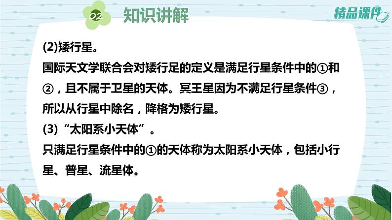 4.11太阳系大家庭(课件)苏教版科学六年级上册第6页