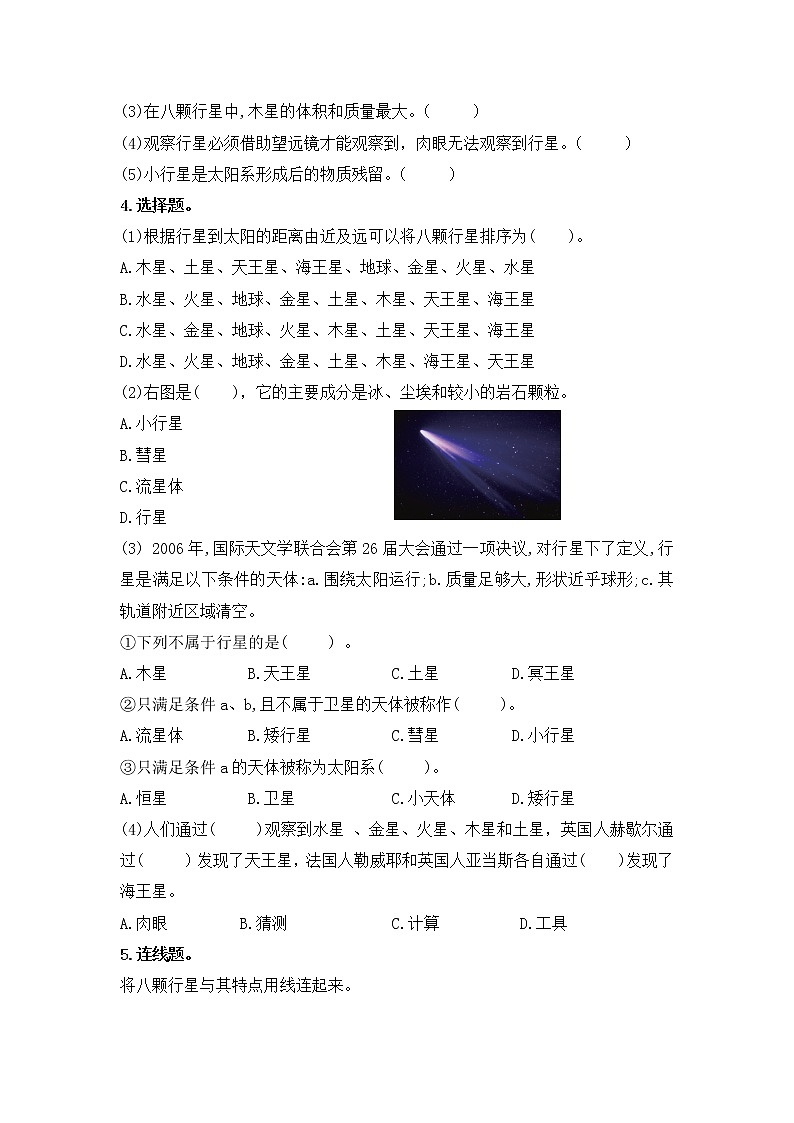 4.11太阳系大家庭(练习)苏教版科学六年级上册第2页