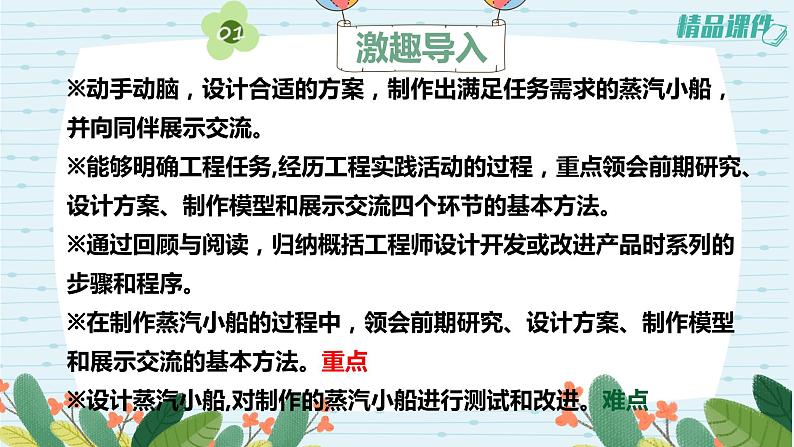 苏教版六上专项学习精编精编《像工程师那样……》+练习02