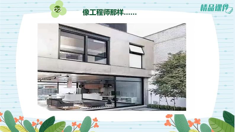 苏教版六上专项学习精编精编《像工程师那样……》+练习03