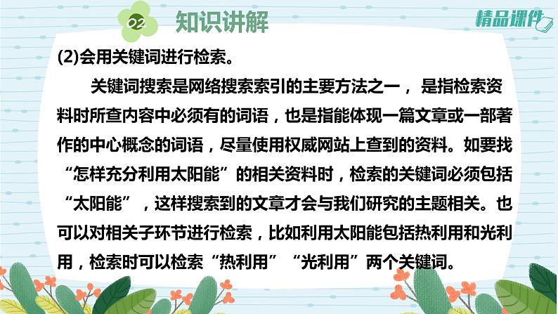 苏教版六上专项学习精编精编《像工程师那样……》+练习06