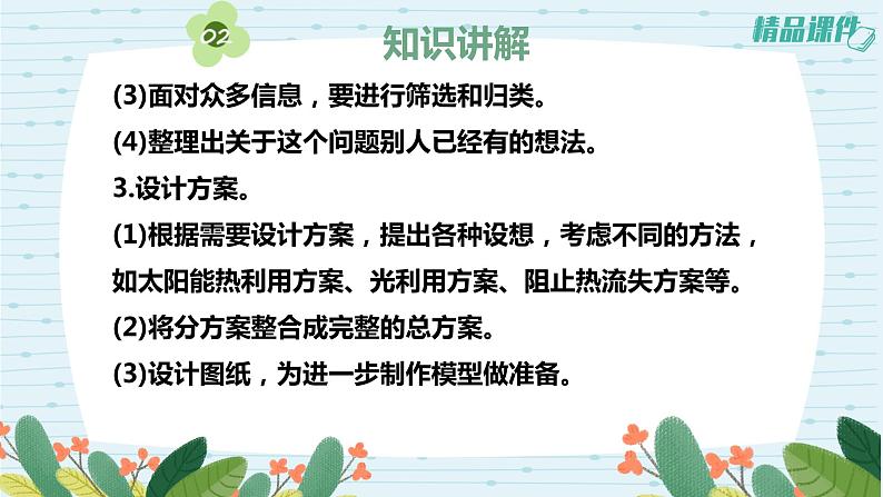 苏教版六上专项学习精编精编《像工程师那样……》+练习07