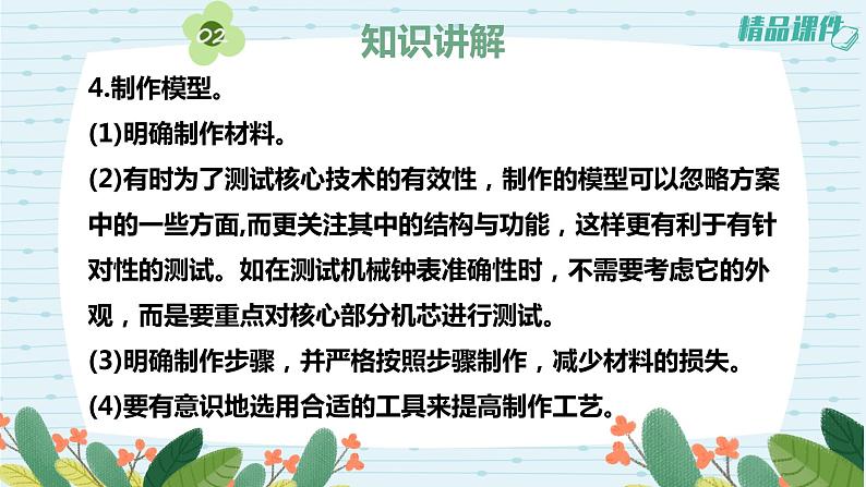 苏教版六上专项学习精编精编《像工程师那样……》+练习08