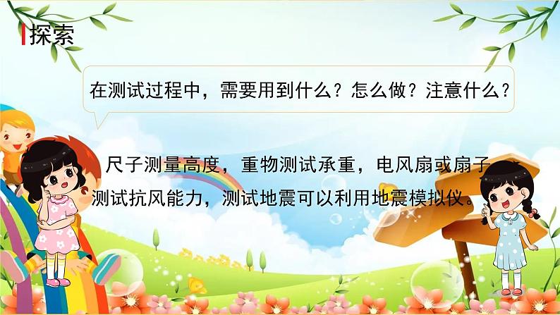 教科版小学科学六年级下册 第6课时 测试塔台模型 课件第5页