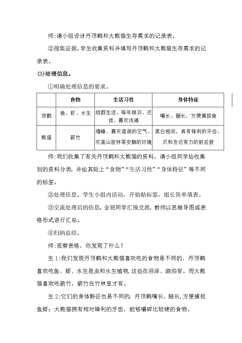 大象版科学(2017)六年级下册1.1《动物的家园》教案第3页