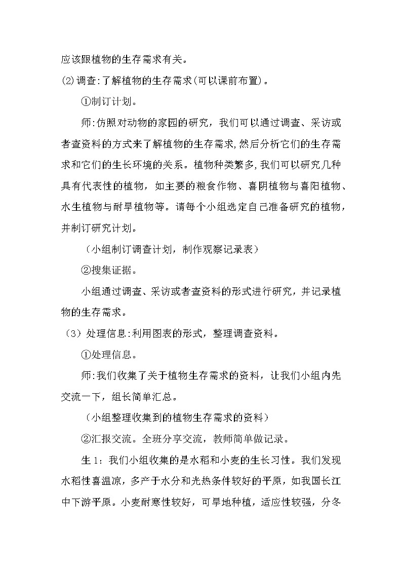 大象版科学(2017)六年级下册1.4《植物与环境》教案第3页