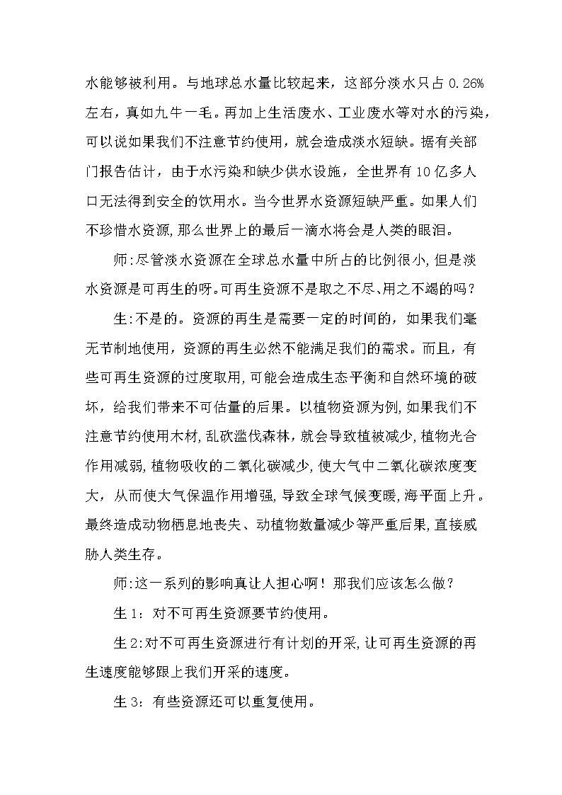 大象版科学(2017)六年级下册2.5《资源的节约与再利用》教案03