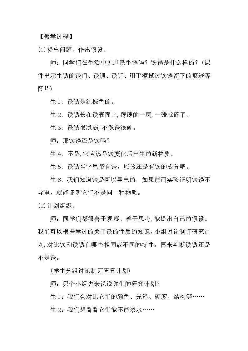 大象版科学(2017)六年级下册3.2《铁锈还是铁吗》教案第2页