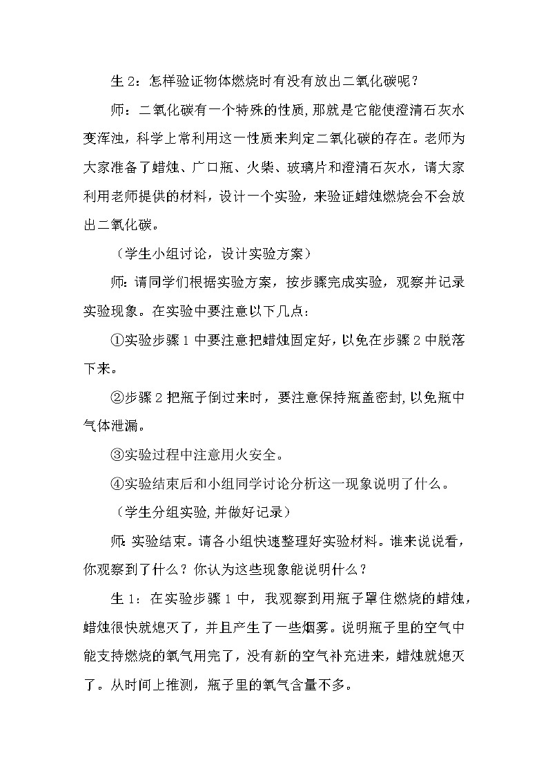大象版科学(2017)六年级下册3.4《空气的成分》教案03