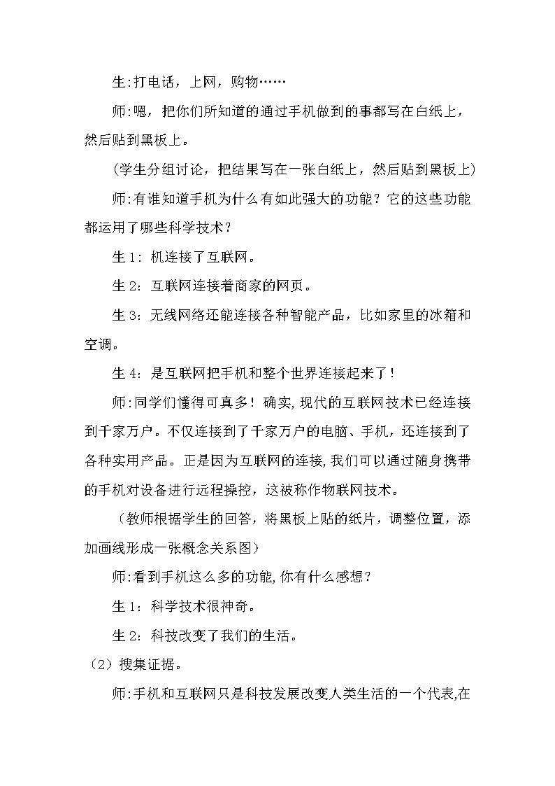 大象版科学(2017)六年级下册4.1《日新月异的人类生活》教案第2页