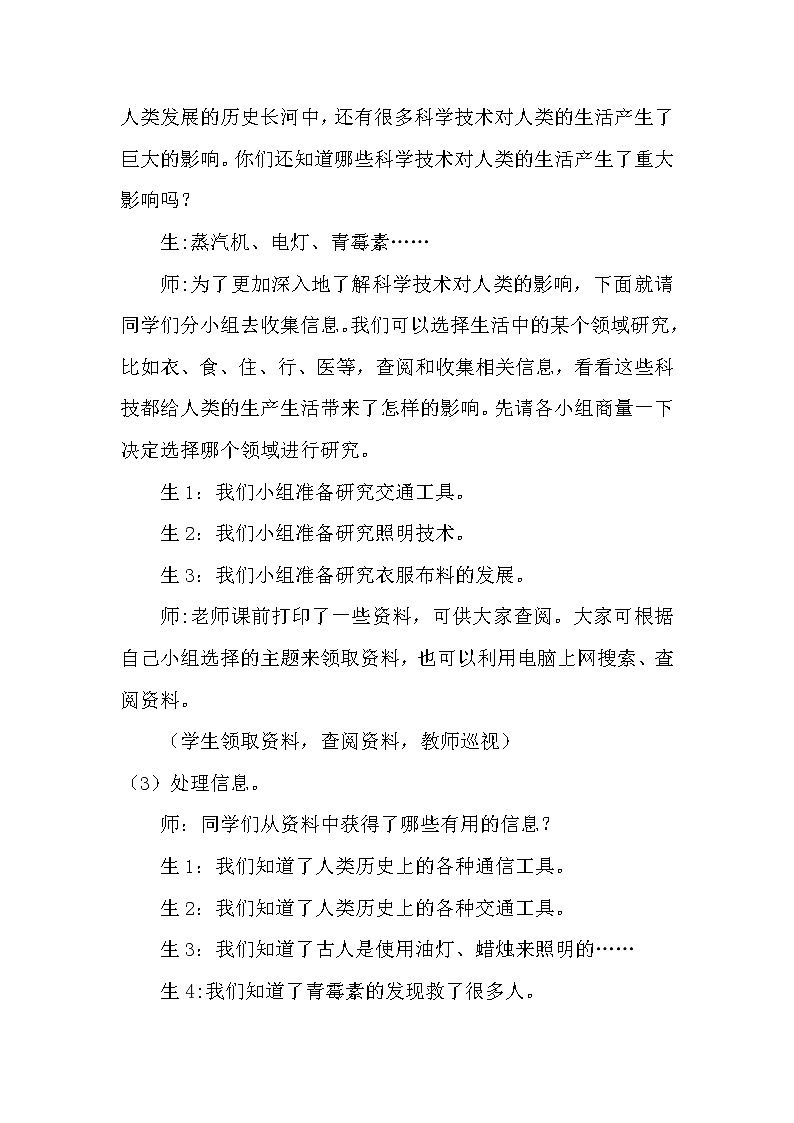 大象版科学(2017)六年级下册4.1《日新月异的人类生活》教案第3页