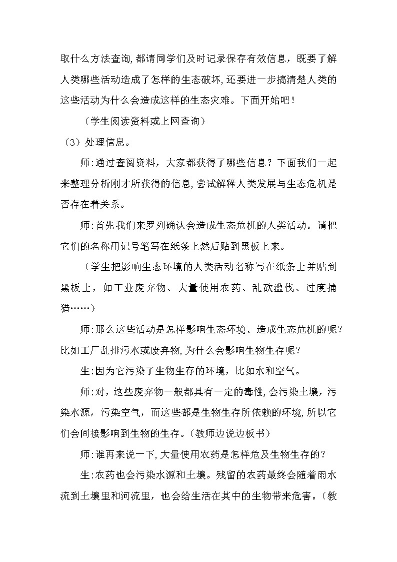 大象版科学(2017)六年级下册4.3《人类发展与生态危机》教案03