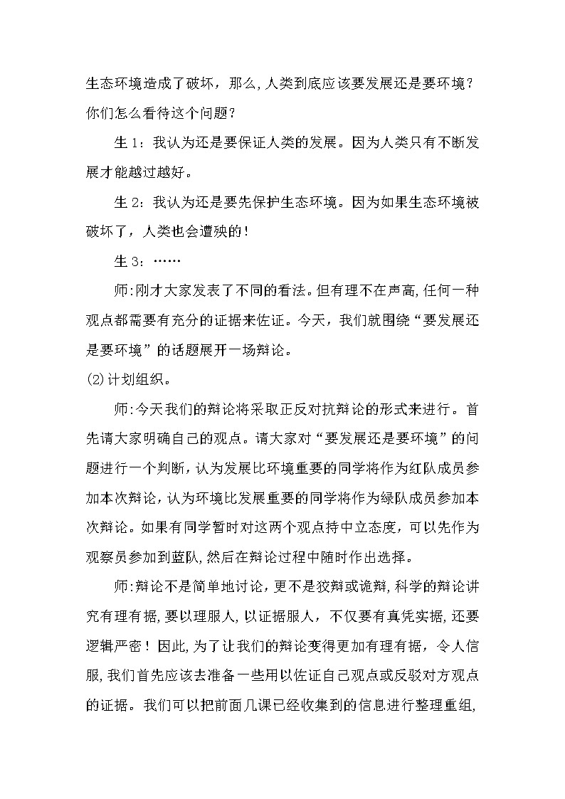 大象版科学(2017)六年级下册4.4《要发展还是要环境》教案第2页