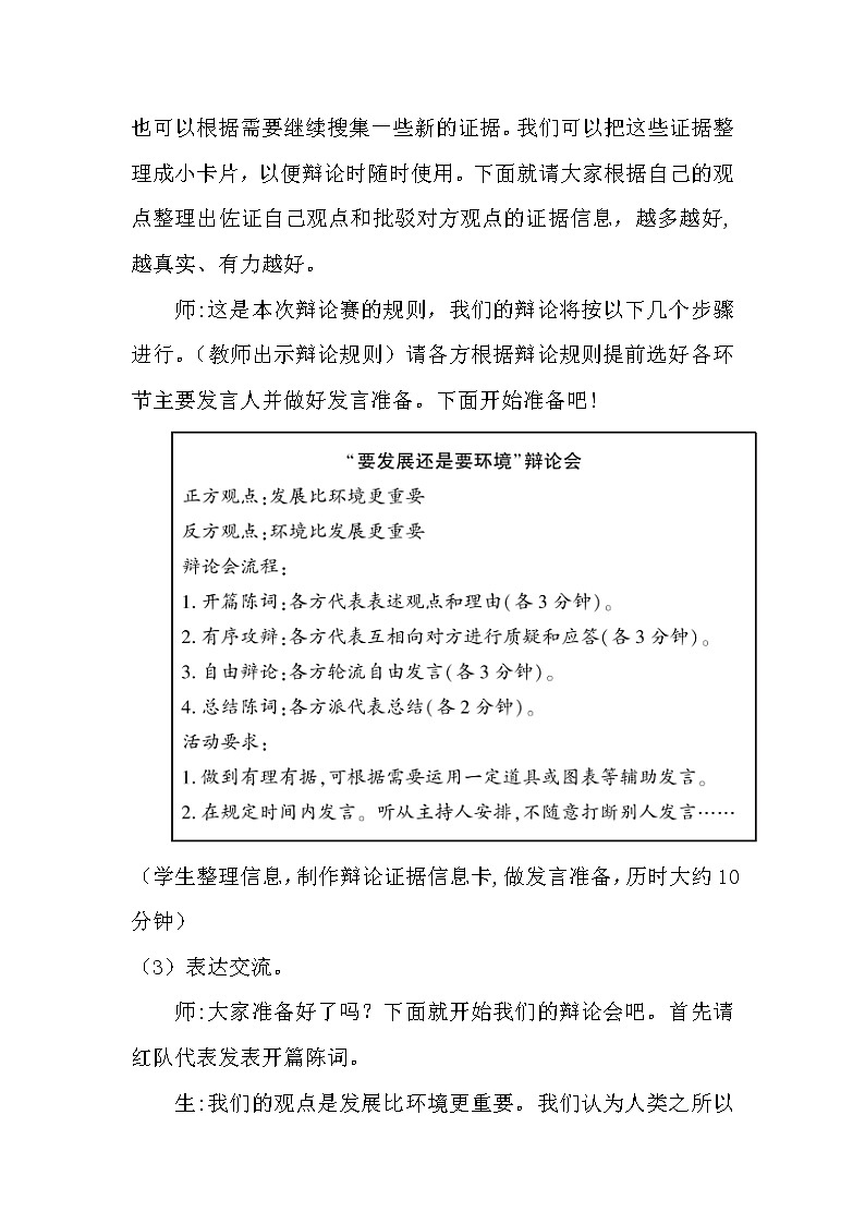 大象版科学(2017)六年级下册4.4《要发展还是要环境》教案第3页