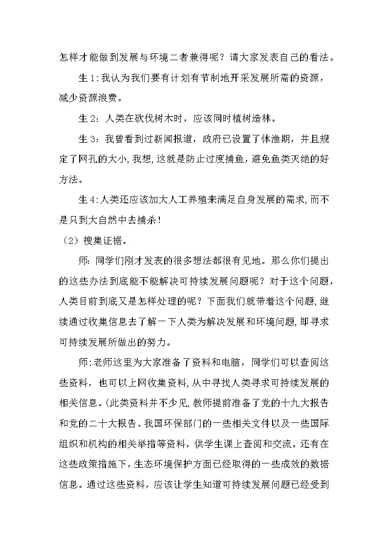 大象版科学(2017)六年级下册4.5《可持续发展》教案第2页