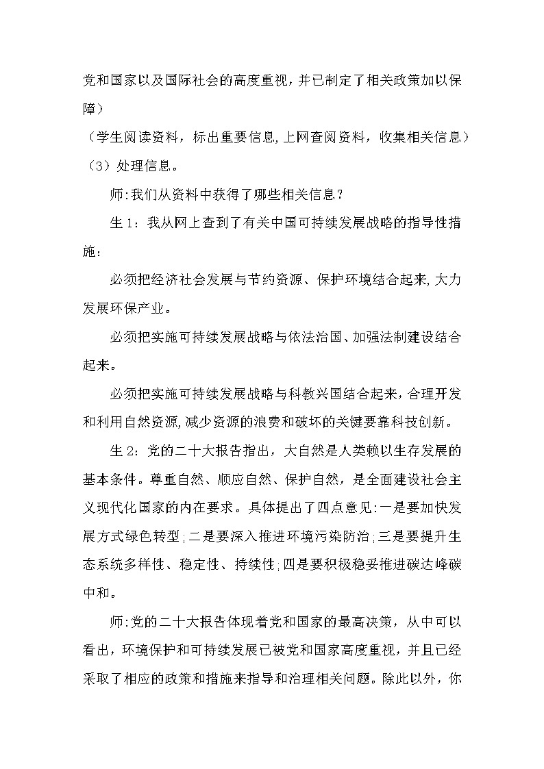 大象版科学(2017)六年级下册4.5《可持续发展》教案第3页