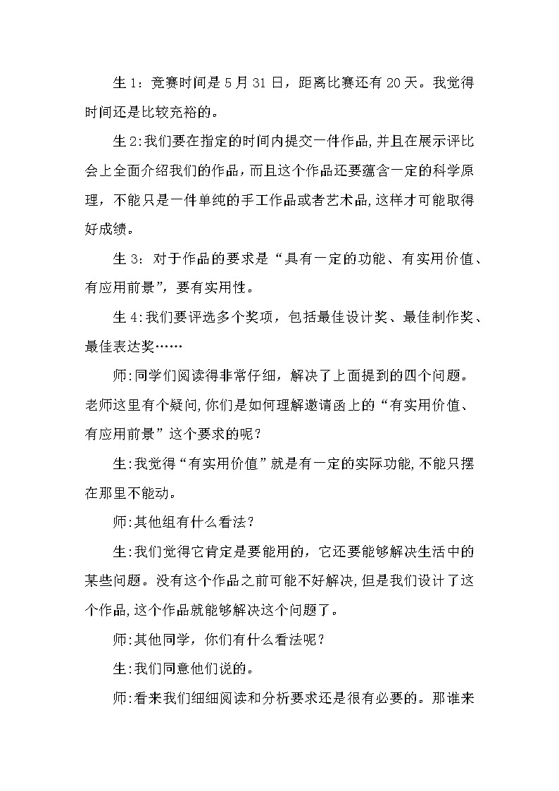 大象版科学(2017)六年级下册5.1《创意》教案03