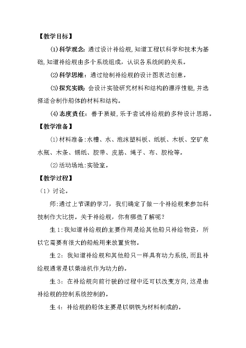 大象版科学(2017)六年级下册5.2《设计》教案第2页