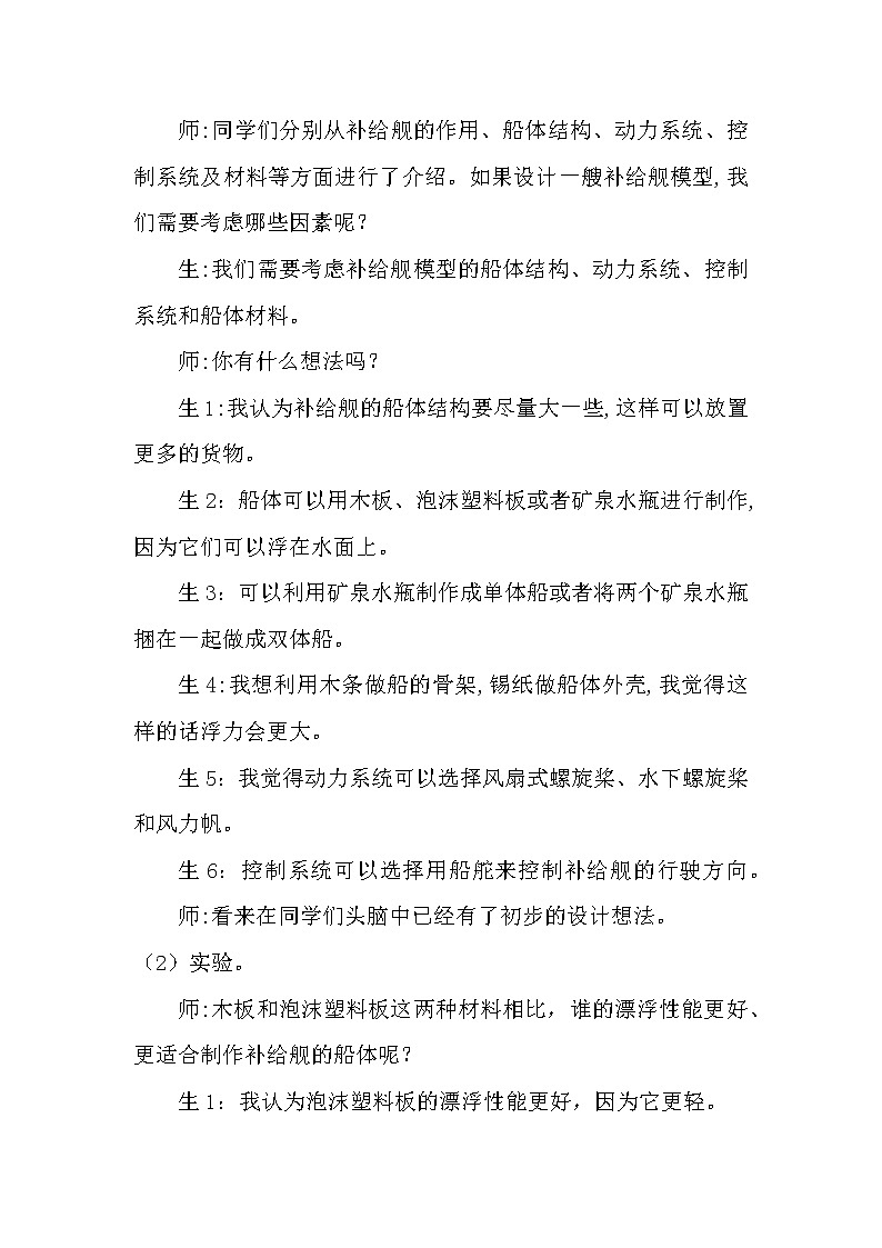 大象版科学(2017)六年级下册5.2《设计》教案第3页