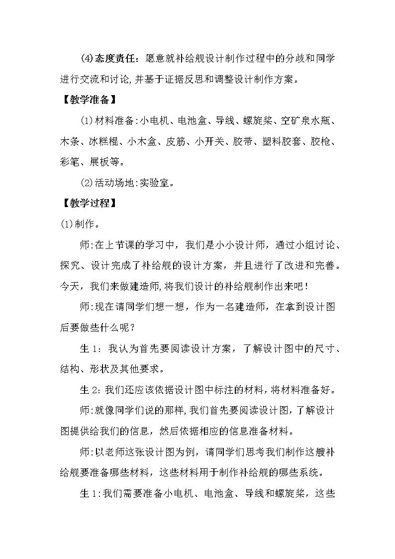 大象版科学(2017)六年级下册5.3《制作》教案第2页